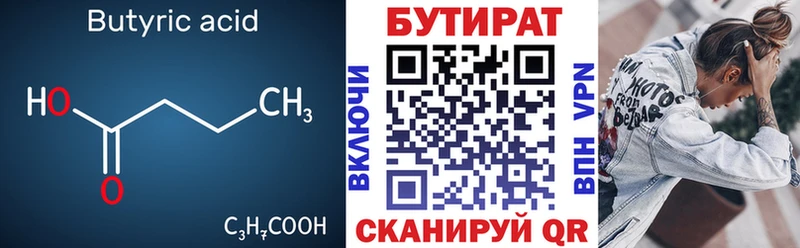 БУТИРАТ BDO 33%  Белорецк 