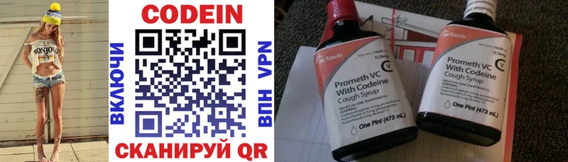 Codein напиток Lean (лин) Белорецк